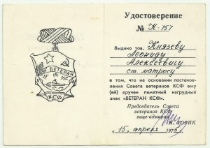 6 Документом к знакам на Юнгу.