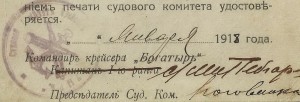 Удостоверение на Моряка.Судовой Комитет Кр."Богатырь",1918г.
