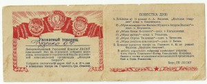 Шикарный Пригласительный Билет ВЛКСМ,1947г."Молодая Гвардия"