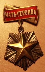 Мать Героиня № 29.864 ЛЮКС