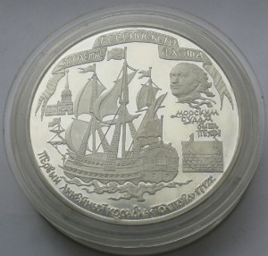 300 лет флоту 1996г. серебро 1кг
