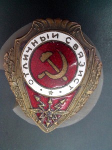 Отличный связист