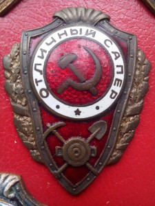 Отличный сапер