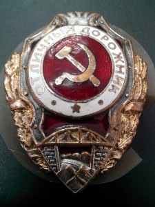 Отличный дорожник