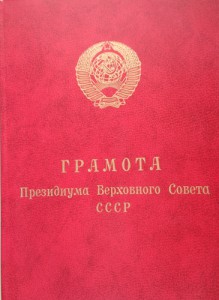 Грамота войну интернационалисту,чистая.