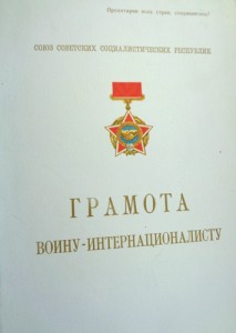 Грамота войну интернационалисту,чистая.