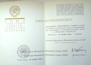 Грамота войну интернационалисту,чистая.