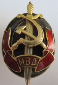 Почетный сотрудник МВД!