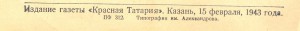 Листовка В последний час Взятие Ростова на Дону