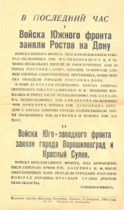 Листовка В последний час Взятие Ростова на Дону