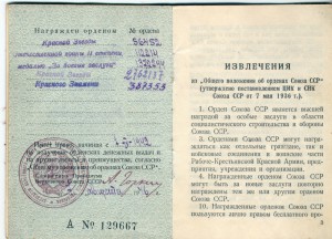 КЗ № 56452, ОВ 2 № 112214, БЗ, КЗ, БКЗ,  медали с доками