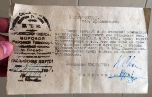 Док В.Ч.К. 1921г.