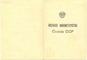 Удостоверение к ромбу ВЮА, выдачи 1951-го года.