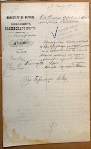 Министерство морское Командир Бакинского порта Рапорт 1903г