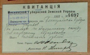 Земство Бессарабская взнос 500 на съезд народного образ 1912