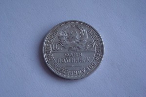 Полтинник 1927г.состояние