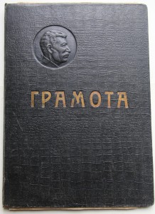 4 Красивые Грамоты на Женщину.Осоавеахим КССР, Засл. Артист.