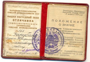 НАРКОМТЯЖПРОМ № 168 в ЛЮКСЕ + док