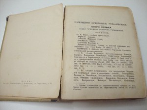 1916г. Устав Гражданского Судопроизводства. Бертгольдт.
