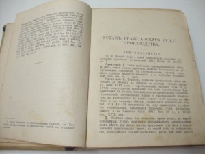 1916г. Устав Гражданского Судопроизводства. Бертгольдт.