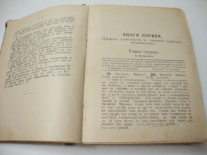 1916г. Устав Гражданского Судопроизводства. Бертгольдт.