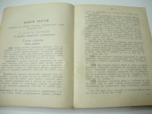 1916г. Устав Гражданского Судопроизводства. Бертгольдт.