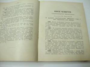 1916г. Устав Гражданского Судопроизводства. Бертгольдт.