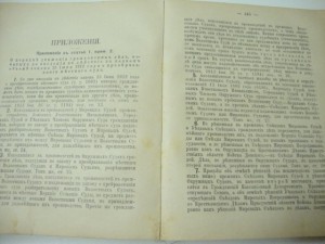 1916г. Устав Гражданского Судопроизводства. Бертгольдт.
