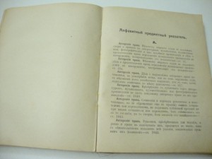 1916г. Устав Гражданского Судопроизводства. Бертгольдт.