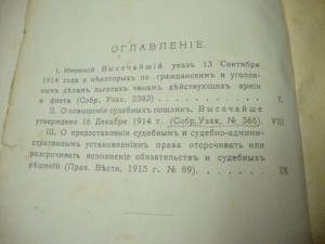 1916г. Устав Гражданского Судопроизводства. Бертгольдт.