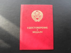 Док к отваге. 1992 г