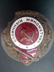 отличный минометчик