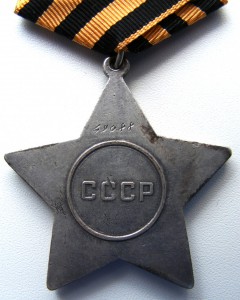 Слава - 3ст. №49088.