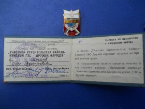 Кайрак-Kумская ГЭC 1959 + док.