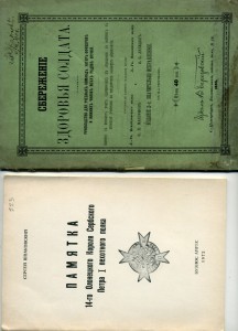 Военные документы, брошюры, карты