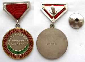 Трудовые медали Монголии. Люкс.