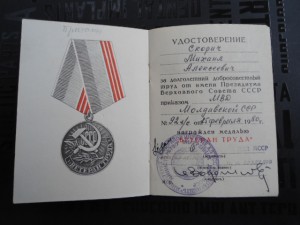 Ветеран Труда МВД МССР