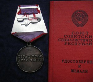 ТКЗ № 12457** + Трудовая доблесть на документах