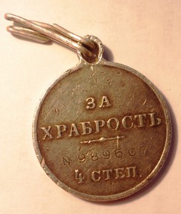 За Храбрость