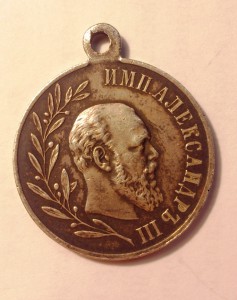 В Александр III.  1881-1894