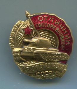 ОСС Наркомтанкопрома