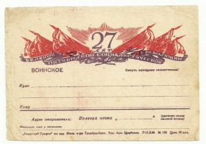 Почтовые Карточки  и Письма периода ВОВ.