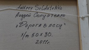 Картина Солдатенко А  "Дорога в лесу" х/м