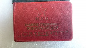 КЗ 471066 ОВ2 381884+ОК+2 удостоверения(НКВД,СМЕРШ)
