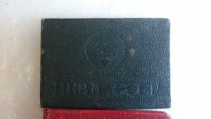КЗ 471066 ОВ2 381884+ОК+2 удостоверения(НКВД,СМЕРШ)
