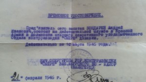 КЗ 471066 ОВ2 381884+ОК+2 удостоверения(НКВД,СМЕРШ)