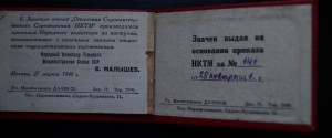 Народный Комиссариат Тяжелого Машиностроения 1941 год.