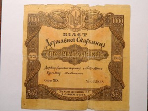 ТЫСЯЧА ГРИВЕН.1918.