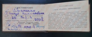 Отличнику здравоохранения СССР 1957г