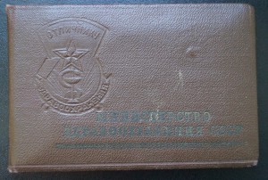 Отличнику здравоохранения СССР 1957г